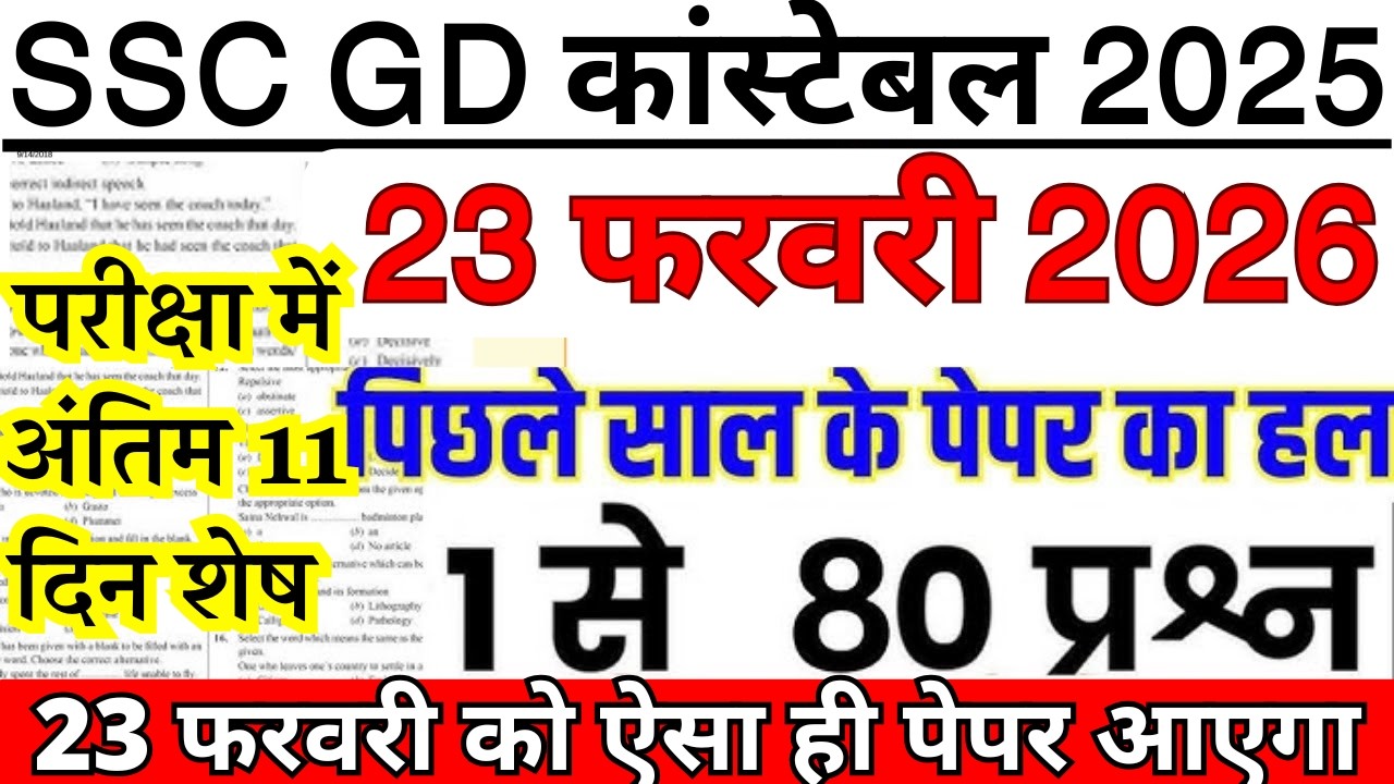 ssc gd previous year paper 2023 | ssc gd previous year paper 2025 | ssc gd paper 2026 bsa classes