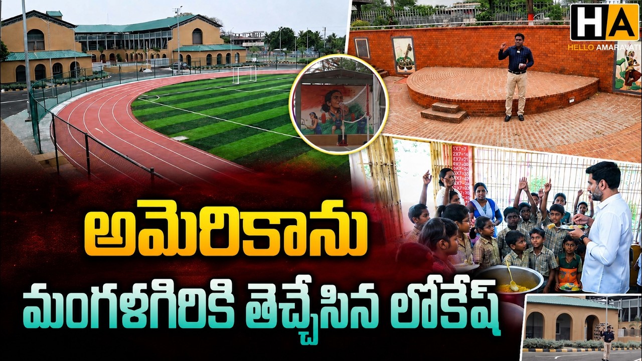 Nidamarru Government School || International-Standard Campus in Andhra Pradesh || LEAP Schools in AP