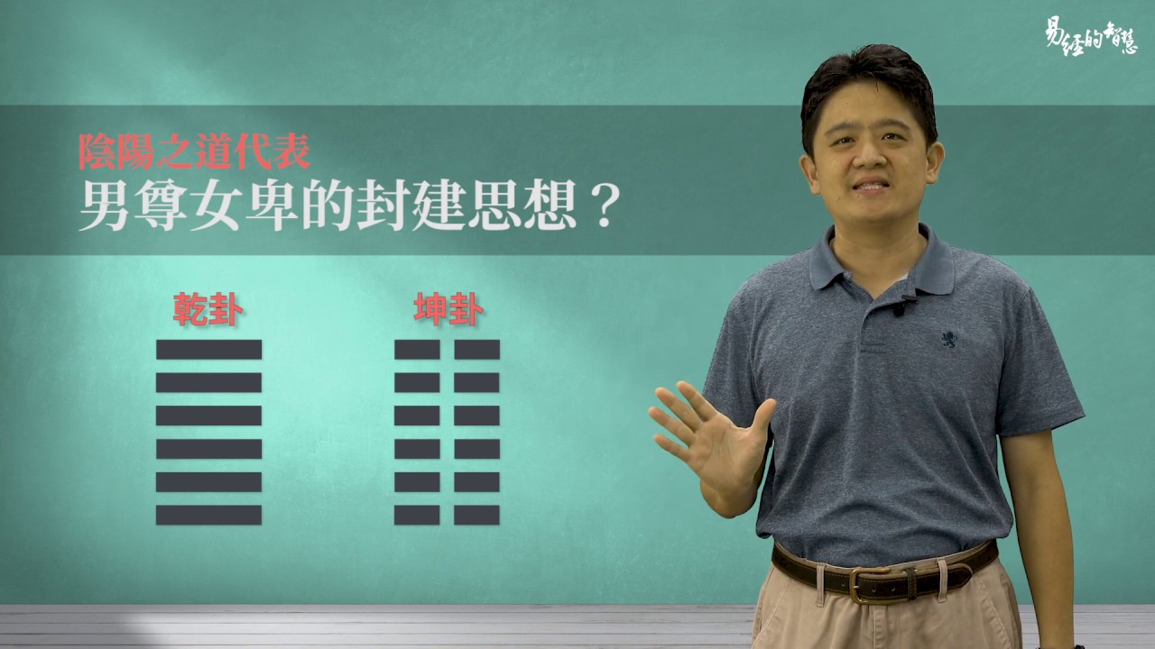 5.1-易經中的陰陽之道