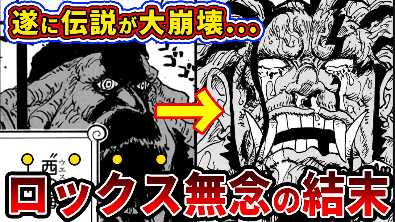 【ワンピース1165話】全読者が震撼したゴッドバレー終結の真相とロックスの残酷過ぎる末路【ゆっくり解説】