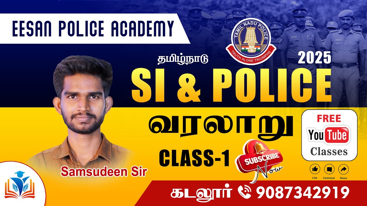 CLASS-1 | SI & POLICE -FREE  YOUTUBE SERIES | HISTORY| EESAN POLICE ACADEMY| CUDDALORE-9087342919