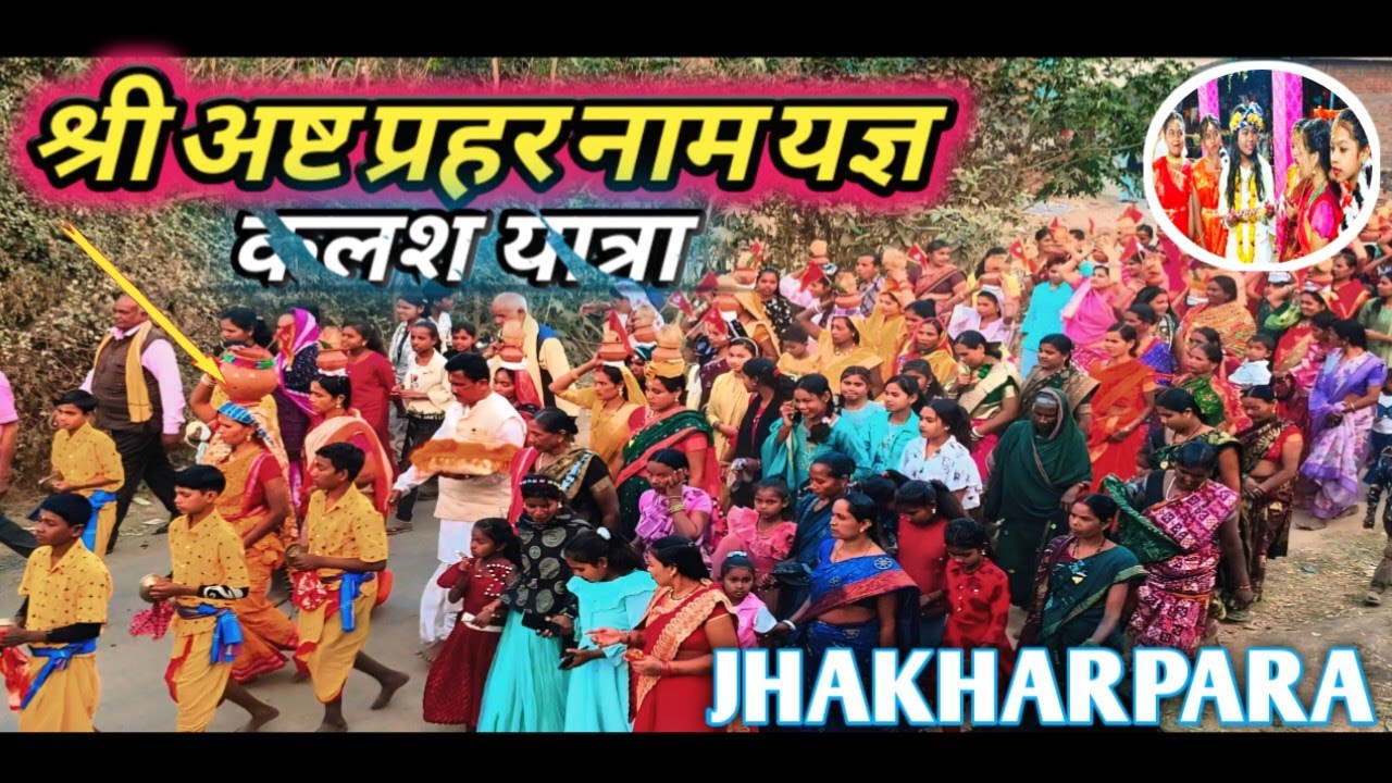 Asht prahri kalash yatra।। asht prahri kalash yatra jhakharpara।। jhakharpara asht pahri  कलश यात्रा