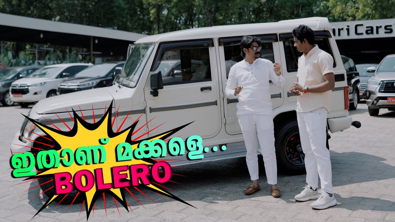 പതിമൂന്ന് വർഷം പഴക്കമുള്ള ബൊലേറോയുടെ ഇപ്പോഴത്തെ അവസ്ഥ 😳 |Mahindra Bolero