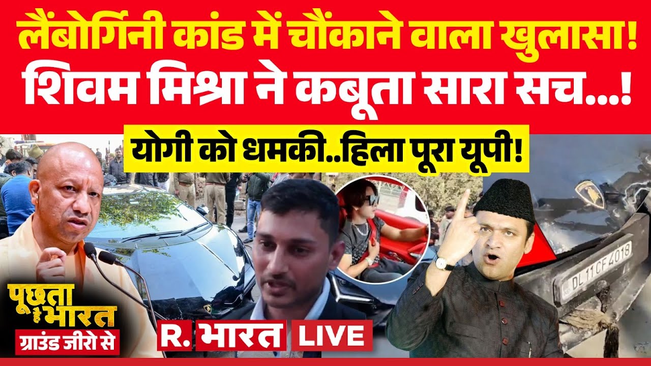 Poochta Hai Bharat Ground Zero Se LIVE: Kanpur Lamborghini Crash पर बड़ा खुलासा! | CM Yogi Vs Owaisi