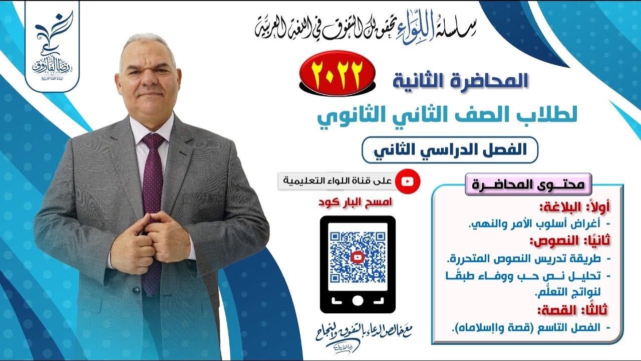 المحاضرة الثانية | الصف الثاني الثانوي | الترم الثاني | رضا الفاروق