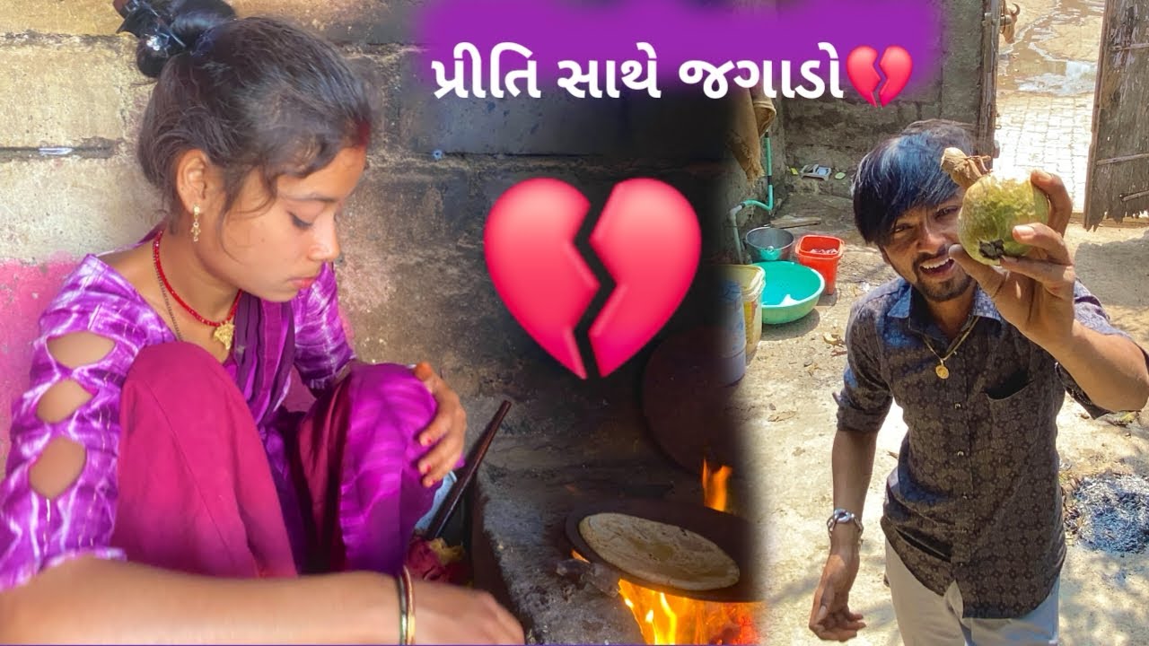 પ્રીતિ સાથે જગડો💔//Priti Sathe Jagdo ,#pritivoice