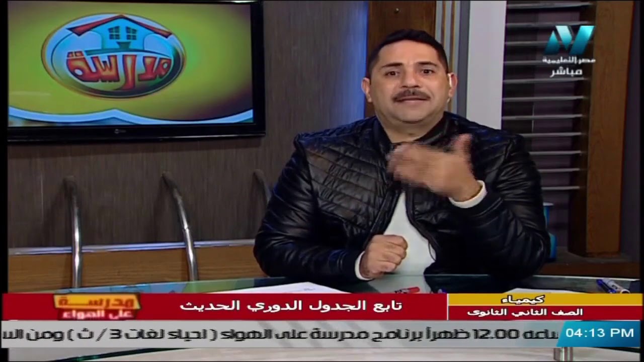 كيمياء للصف الثاني الثانوي 2021 الحلقة 13 – تابع الجدول الدوري الحديث