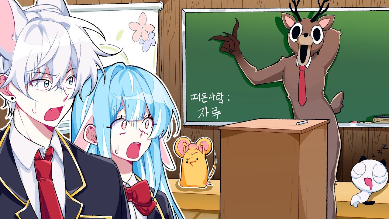 *숲 속에 학교를 만들었습니다! 그런데..사슴선생님?!