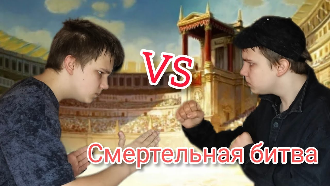 Гоша против бати! 