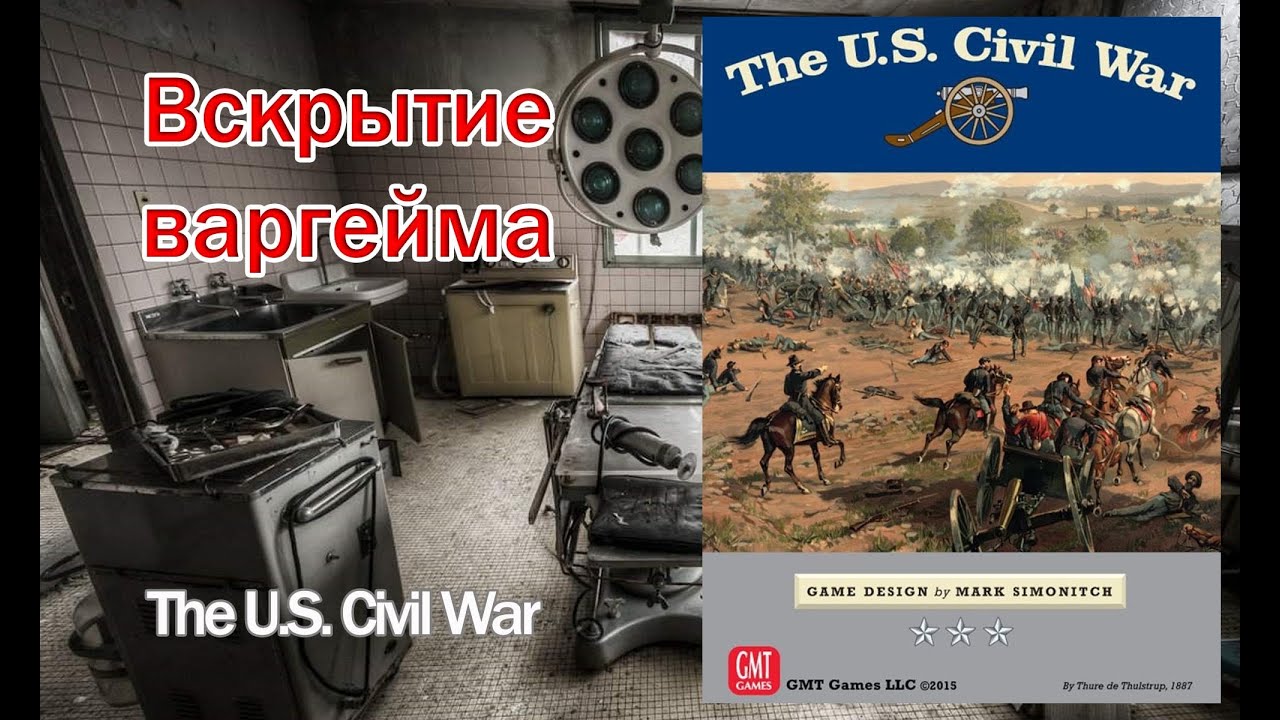 Вскрытие варгейма - The U.S. Civil War