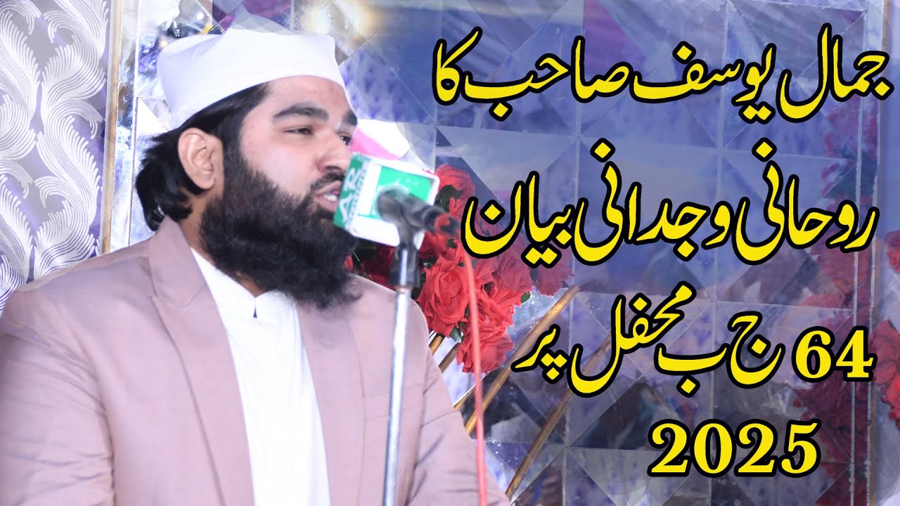 Mahfil 64jb Faisalabad Byan Jamal yousaf Shaib 2026