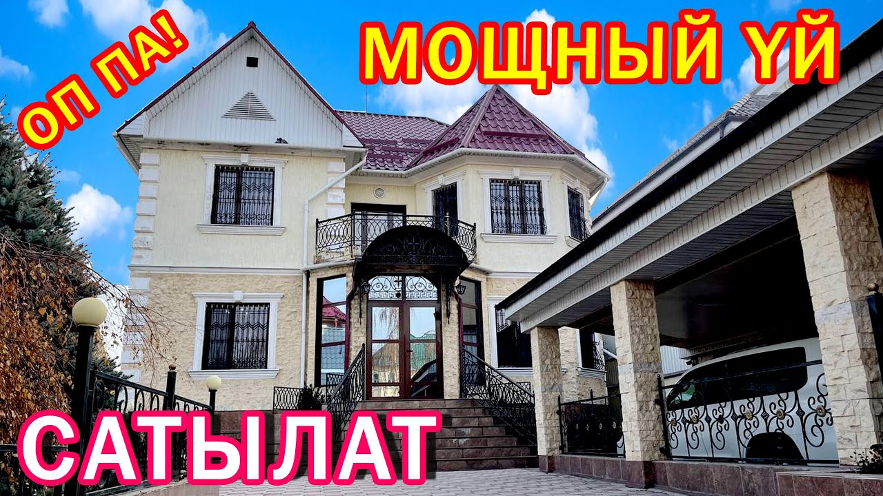 Оп-Па! ЖЕТИШИП кал ~ БУЛ үйдө ЖАШАГЫҢ эле КЕЛЕТ