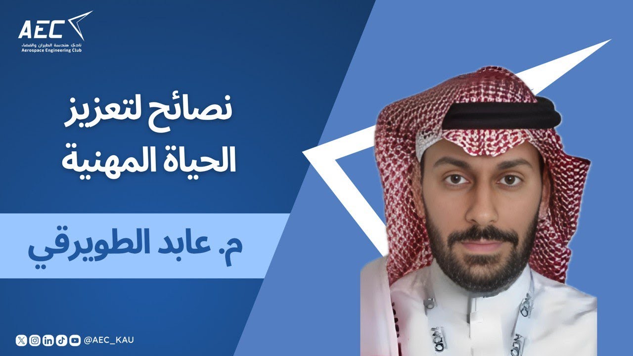 Seminar: How To Boost Your Career - By Eng. Abed Altowairqi