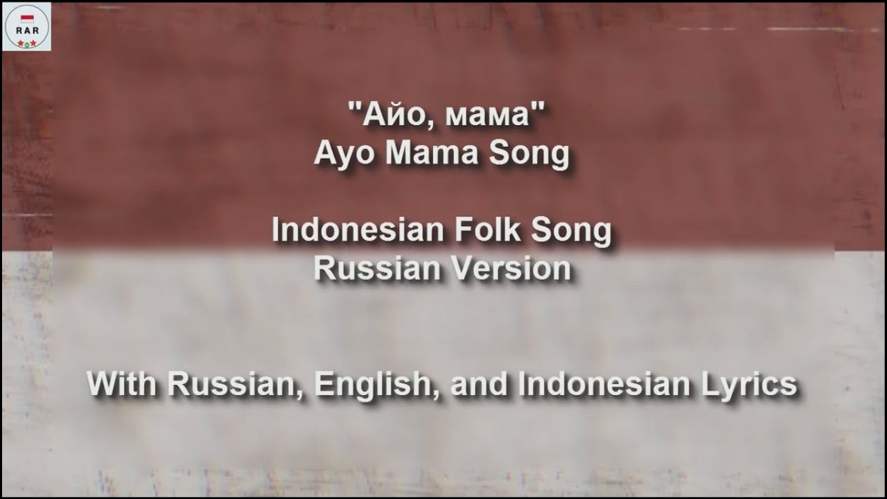 Айо, мама - Ayo Mama in Russian - With Lyrics