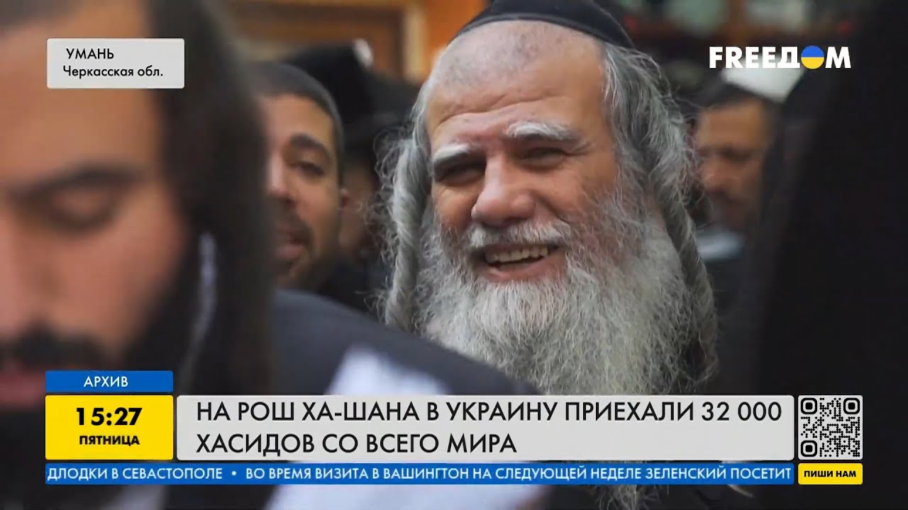 Более 32 тысячи хасидов в Умани: как проходит Рош ха-Шана в этом году