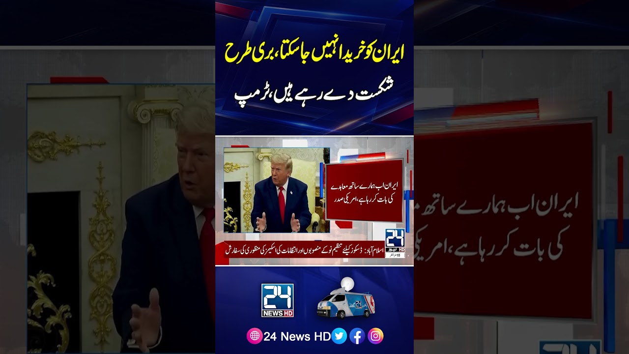 US-Iran War Tensions - Trump's Big Statement on Iran - Breaking News - 24 News HD