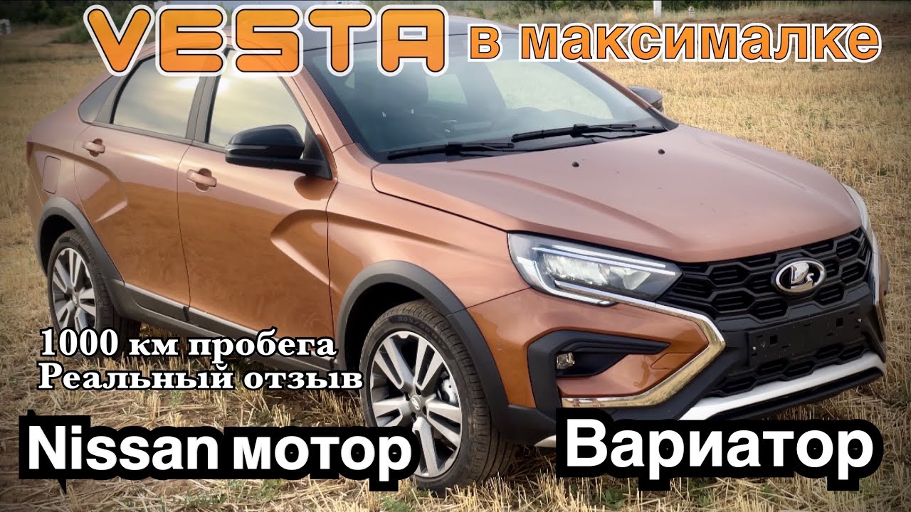 LADA VESTA В МАКСИМАЛКЕ. ПОКРУЧЕ ТВОЕЙ ИНОМАРКИ.