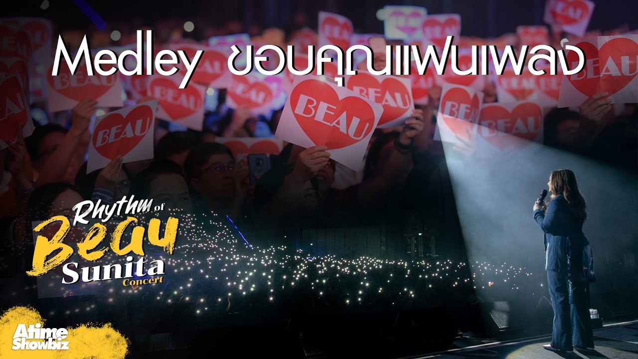 Medley ขอบคุณแฟนเพลง  - Rhythm Of Beau Sunita Concert