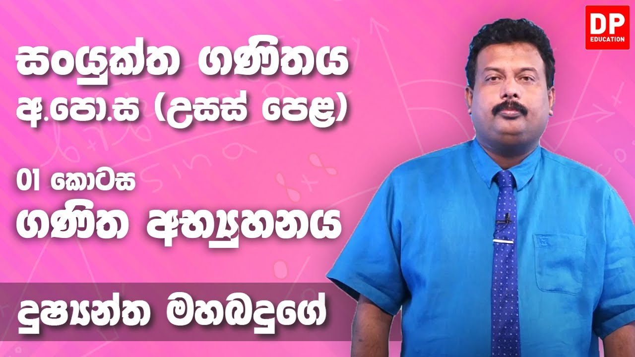 ගණිත අභ්‍යුනය | Mathematical induction (01 කොටස) - උසස් පෙළ 12 ශ්‍රේණිය සංයුක්ත ගණිතය