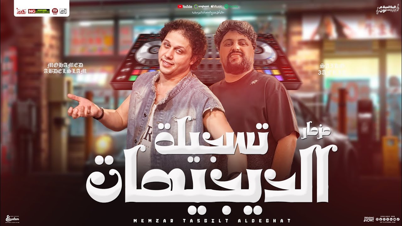 مزمار تسجيلة الديجيهات 