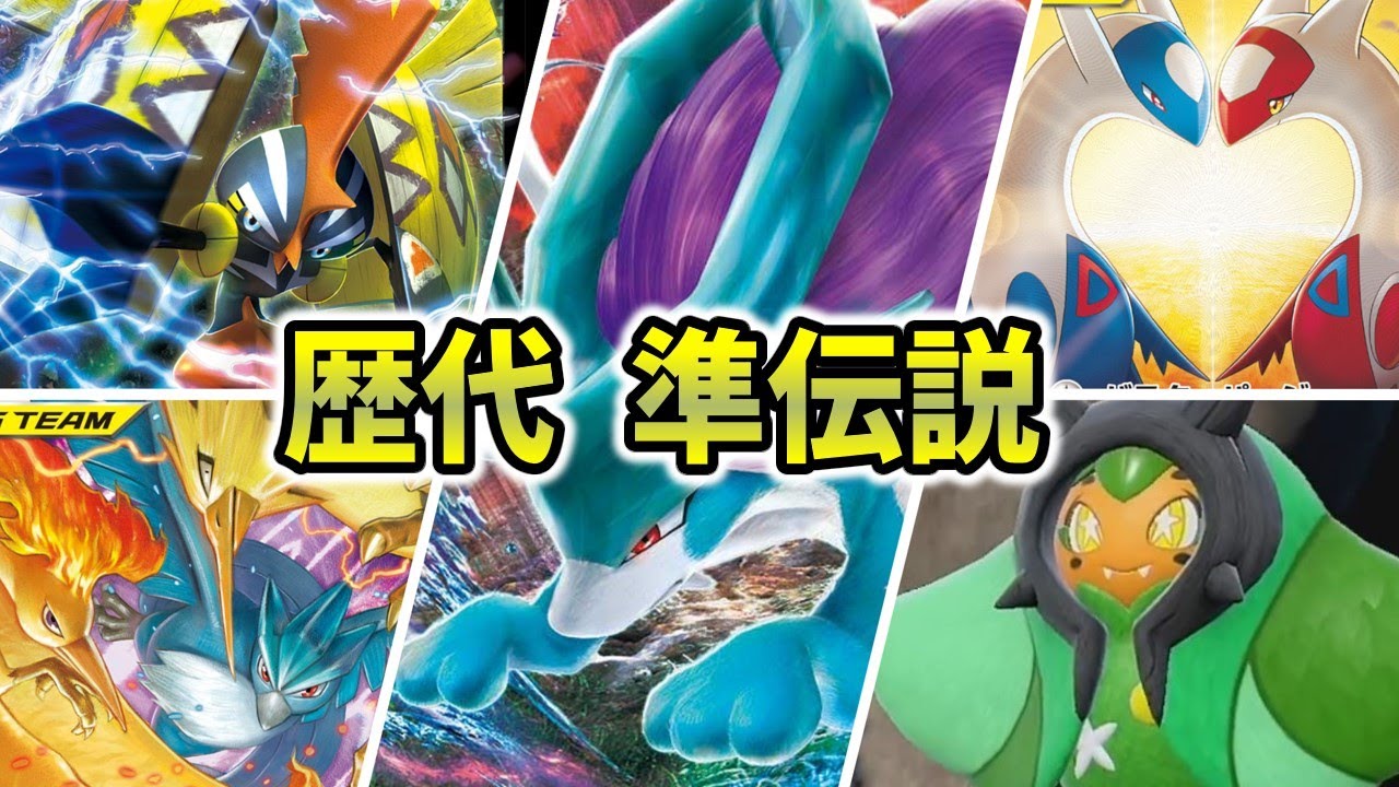 【最新版】歴代ポケモン戦闘曲『準伝説』編(初代～SV・藍の円盤)【ポケモンBGM・プレイ動画】