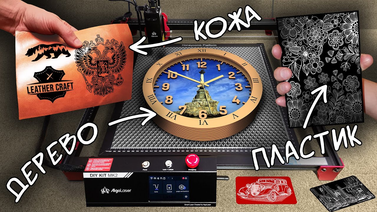 Лазерный гравер AlgoLaser DIY KIT MK2. Идеальный инструмент для самодельщиков.