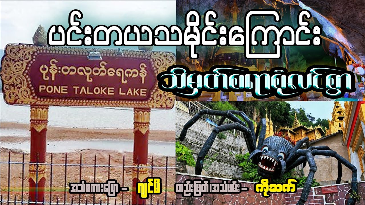 ပင်းတယသမိုင်းကြောင်း#သိမှတ်စရာစုံလင်စွာ