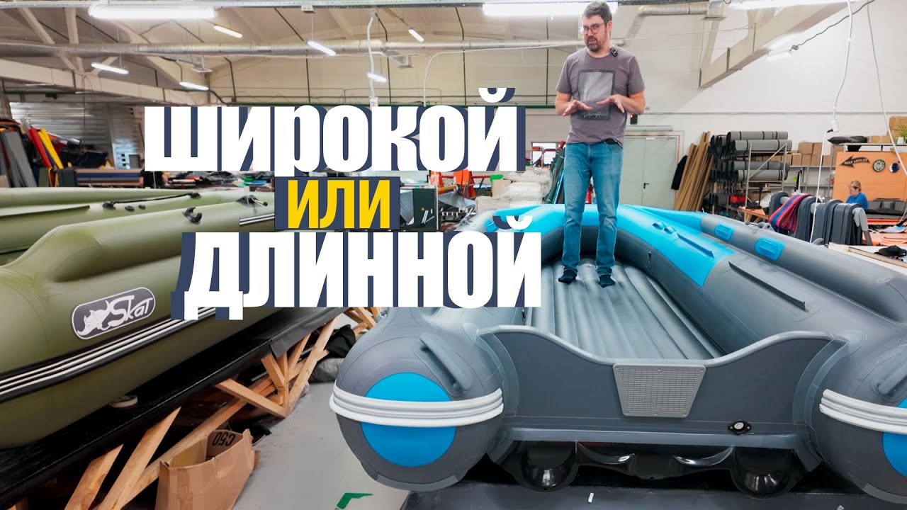 КАКАЯ ДОЛЖНА БЫТЬ ПВХ ЛОДКА? Кто лучше SKAT 400 или S MAX 400?