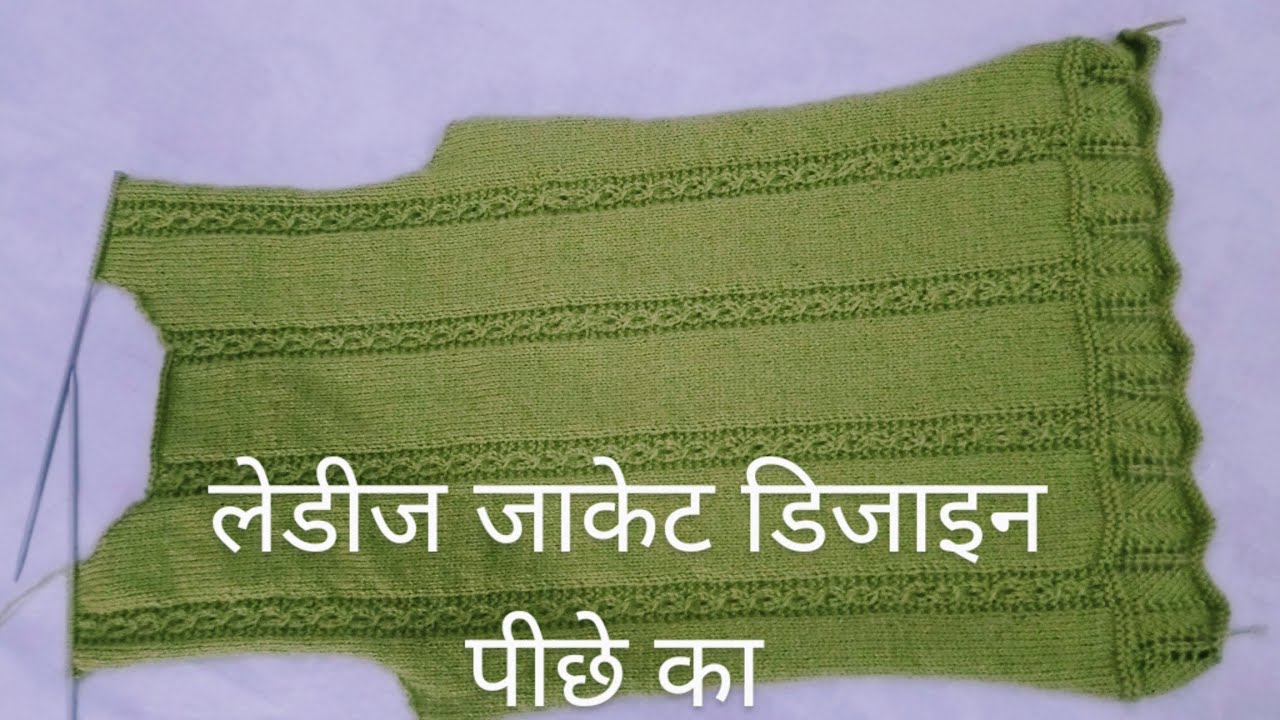 लेडीज जाकेट का डिजाइन और गला बनाने का तरीका | ladies ki half jacket design
