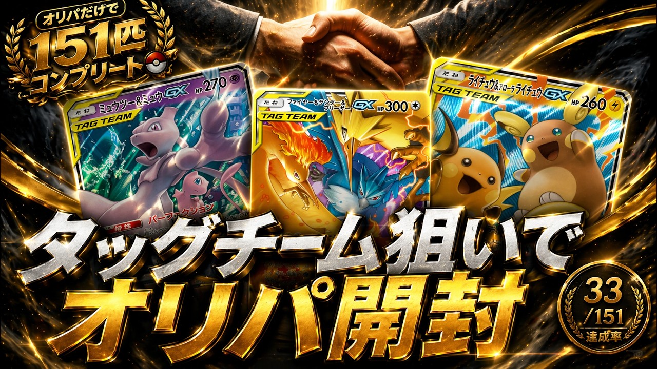 【ポケカ】タッグチーム狙いで500円オリパ10口開封！今回も初代ポケモンを追う！｜151匹コンプリート計画 #8【ポケモンカード】