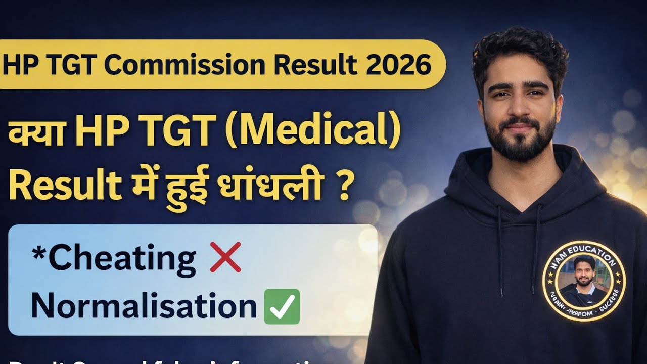 क्या HP TGT Medical Result में हुई धांधली? (इस दिन होंगे सबके Marks Update) HPRCA TGT Medical Result
