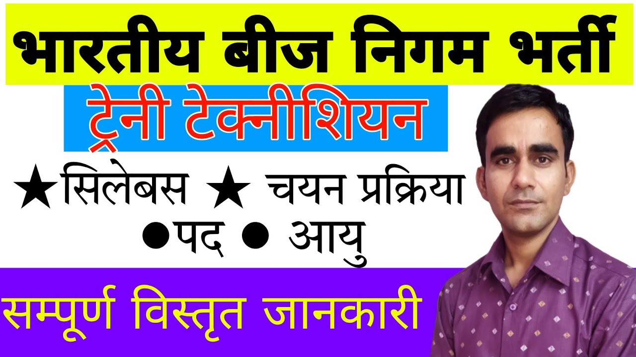 NSC Technician recruitment 2024|| NSC ITI Trainee Technician vacancy 2024