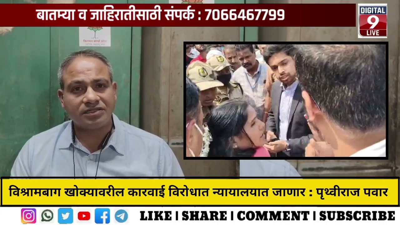 SANGLI | विश्रामबाग चौकातील खोक्यावरील अतिक्रमण कारवाई विरोधात न्यायालयात जाणार : पृथ्वीराज पवार