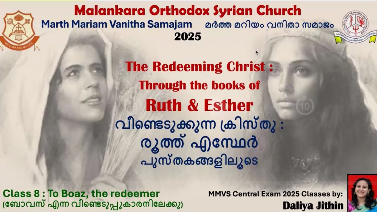 Marth Mariam Vanitha Samajam Exam 2025 | Class 8 | Chapter 3 | To Boaz, the redeemer |Daliya Jithin