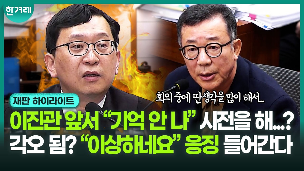 역시 사이다 이진관! 헌법재판관 미임명 공판 증인 나온 홍철호, 탈탈 털리다