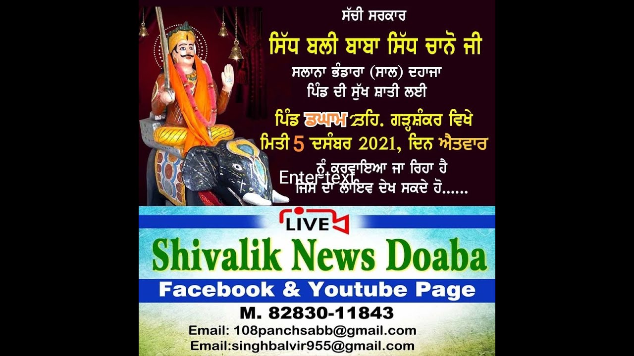 Sall Baba Sidh Chano JI Village Dagam (GSR) 8283011843