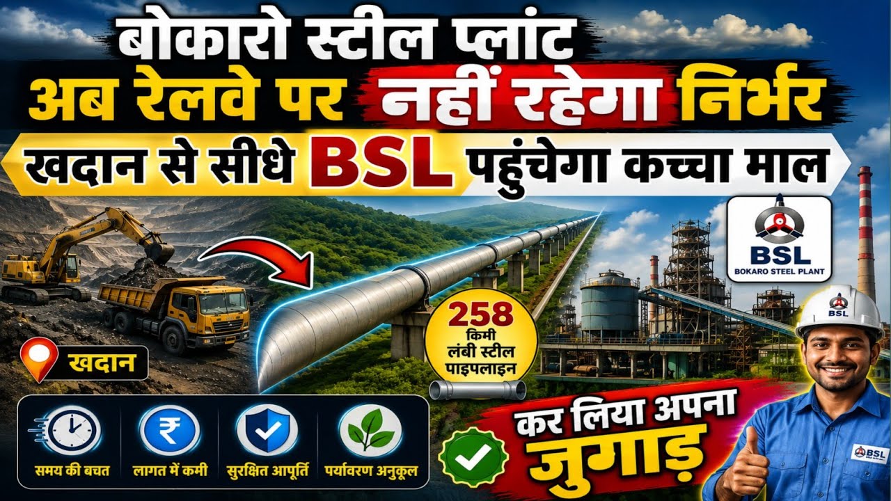 बोकारो स्टील प्लांट ने किया रेलवे को Tata By By 😱 बिछा लिया अपना पाइपलाइन ओडिशा से सीधे झारखंड तक👌