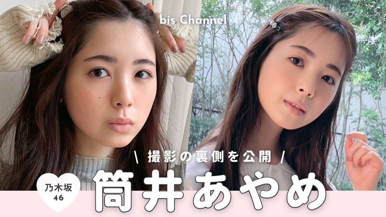乃木坂46筒井あやめ、高校を卒業してどんな気分？💭bis 5月号の撮影裏側🎞🐝