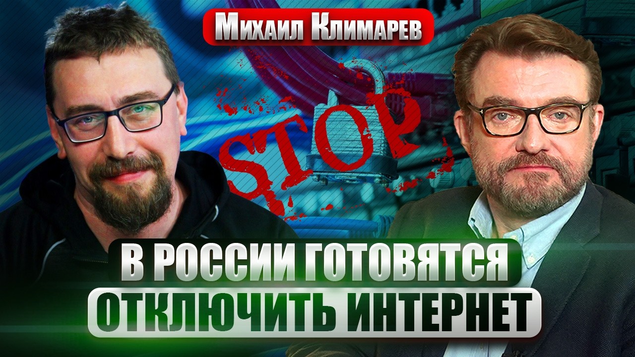 КЛИМАРЕВ: В России КОЛЛАПС. Легла БАНКОВСКАЯ СИСТЕМА. Telegram ЗАДУШИЛИ. Готовят ИРАНСКИЙ СЦЕНАРИЙ