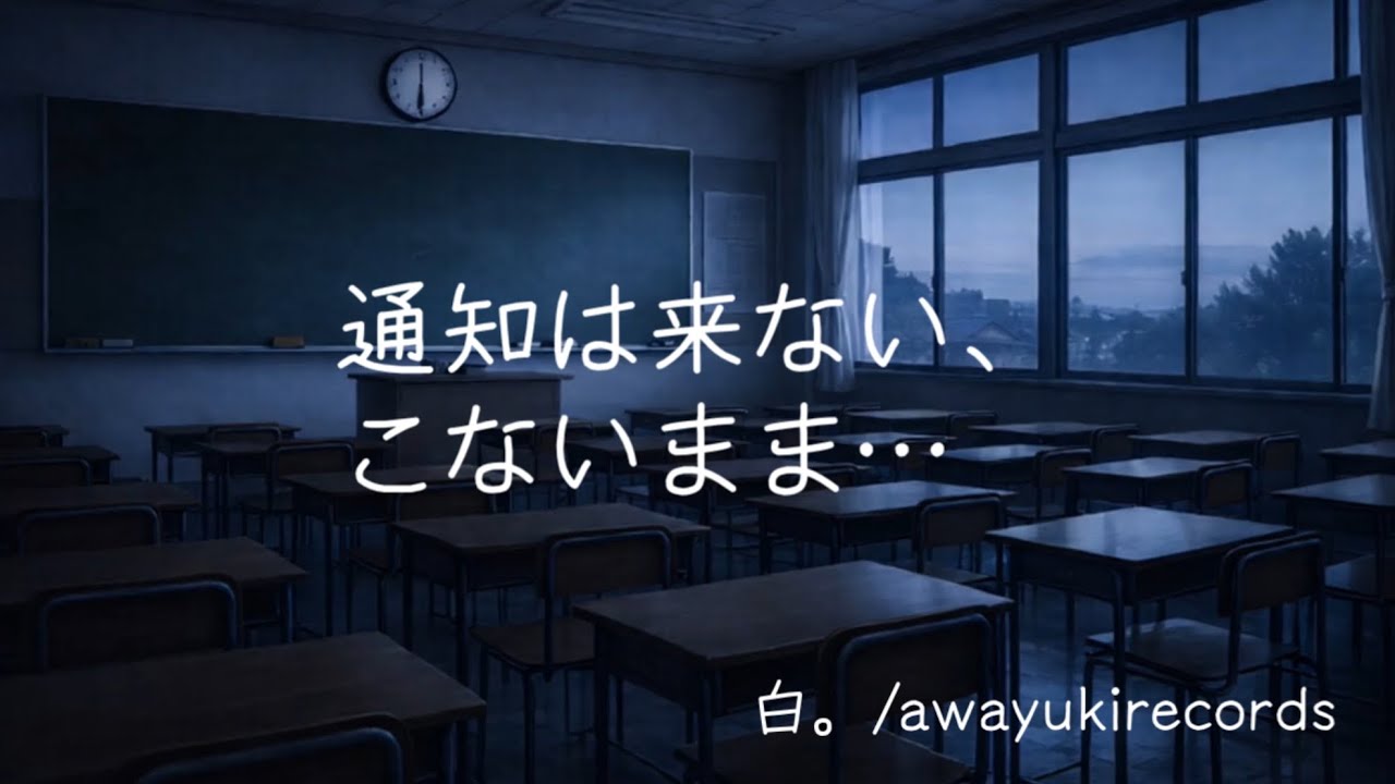 白。(Music Video) /awayukirecords