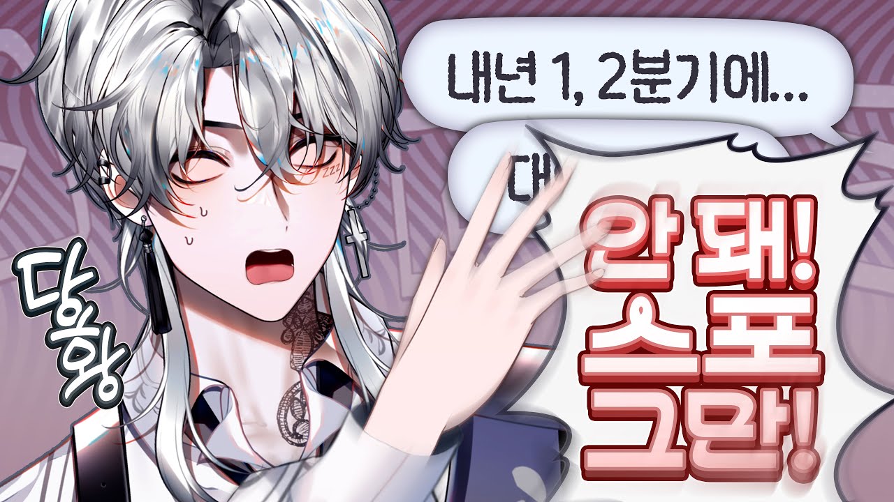 스포 좀 그만해!!!