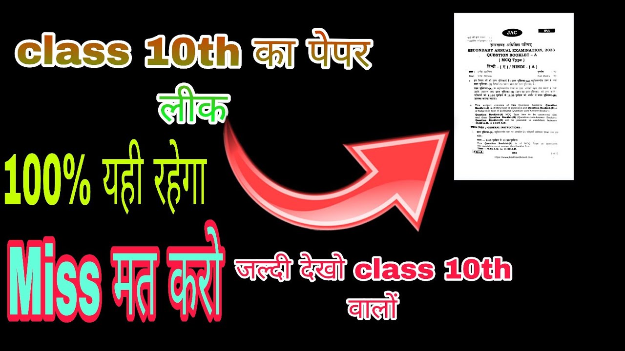 || हिंदी का पेपर लीक हो गया 😲😲😲 जल्दी देखो 10th वालों ||#वायरल #viralvideo #hindishorts #tranding 