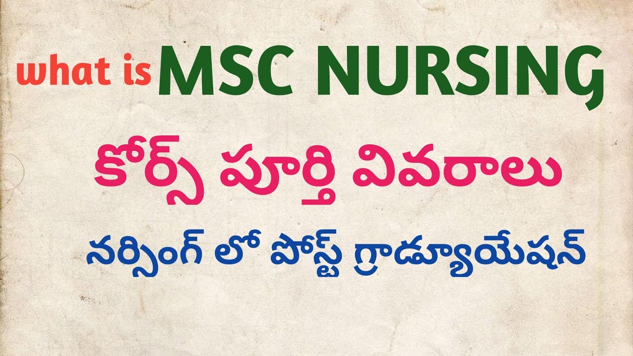 MSc Nursing course full details.ఎంఎస్సీ నర్సింగ్ కోర్సు పూర్తి వివరాలు.