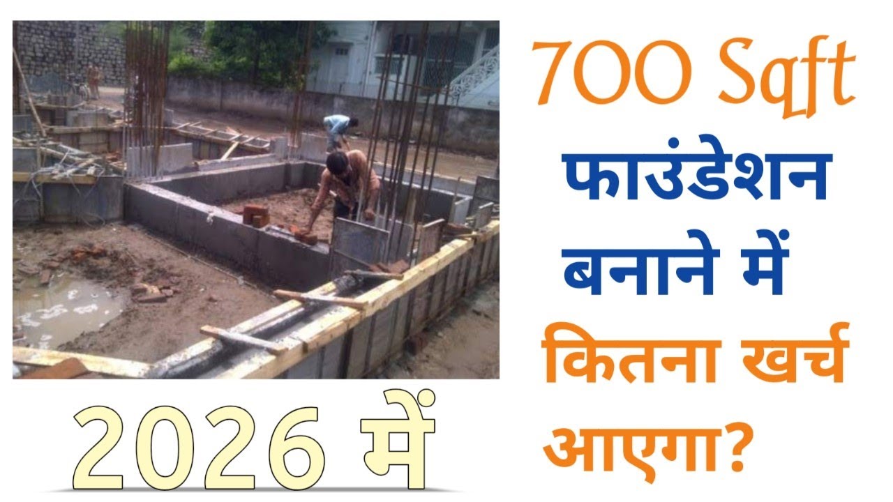700 Sqft House Foundation Construction Cost || Foundation Banane Ka Kharch