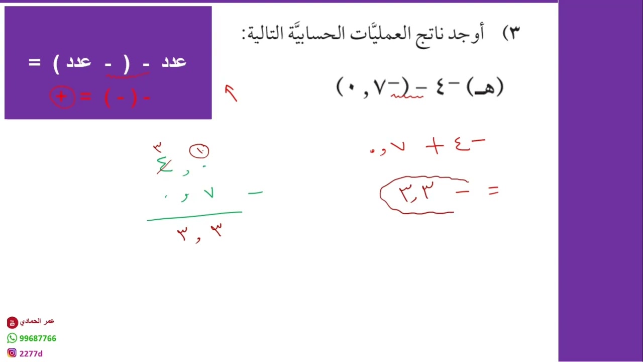 حلول تمارين منوعة من درس (الأعداد الموجهة)- الصف الثامن (رياضيات)-أ.عمر الحمادي