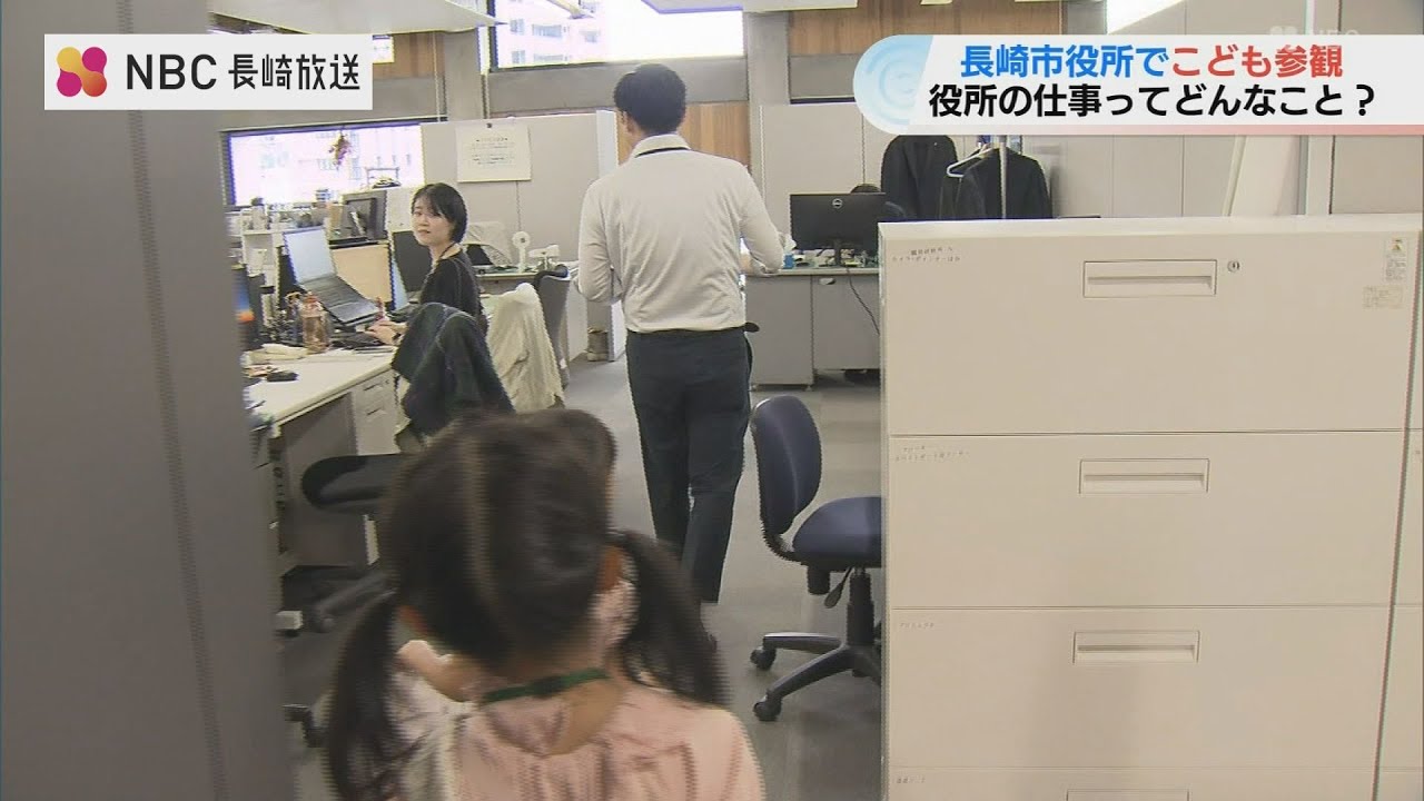 長崎市役所で「こども参観」
