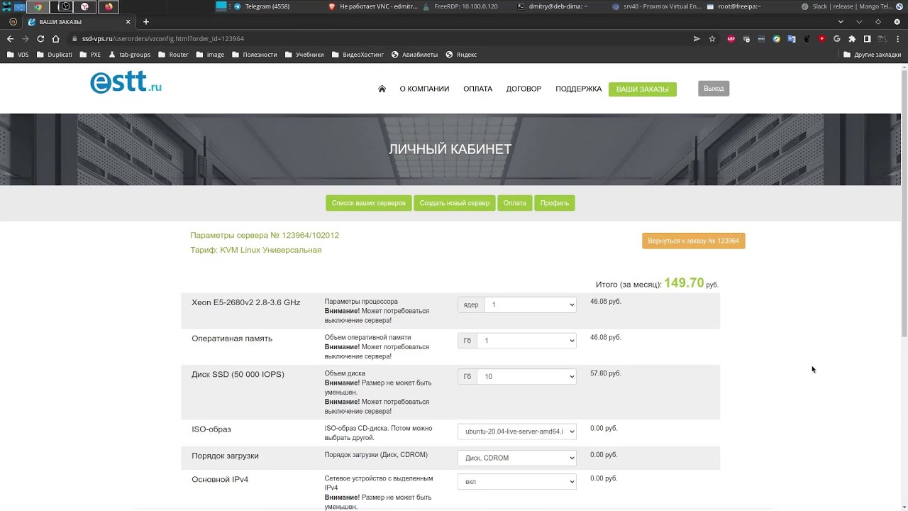 OpenConnect часть 1, установка Debian 11.3 у хостера.