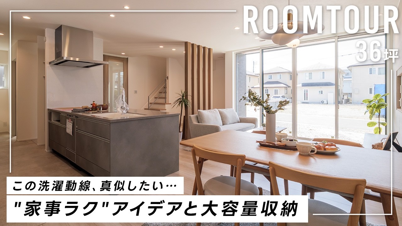 【36坪のルームツアー】最適化された洗濯動線とムダのない収納アイデアが必見｜黒を基調としたモダンスタイルの魅せる家！