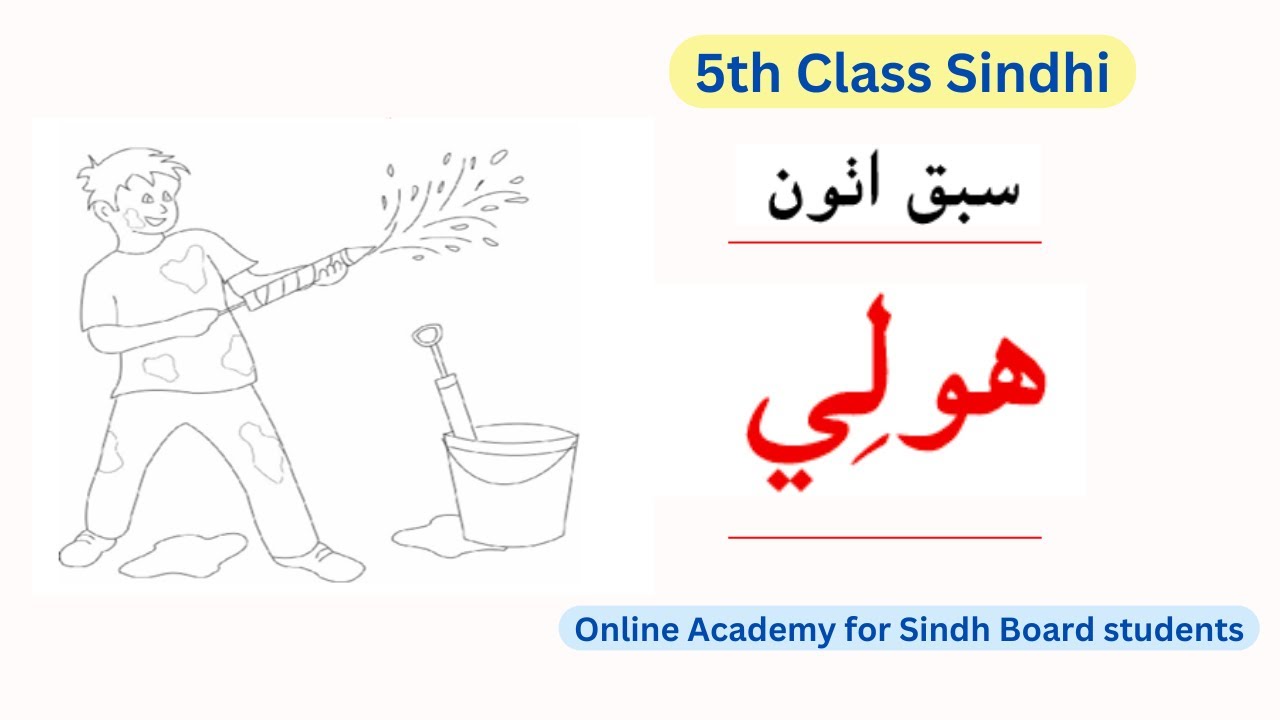 Sindhi Class 5 | Lesson 8 ||  Holi  || Sindh textbook board | sabak 8 with Exercises