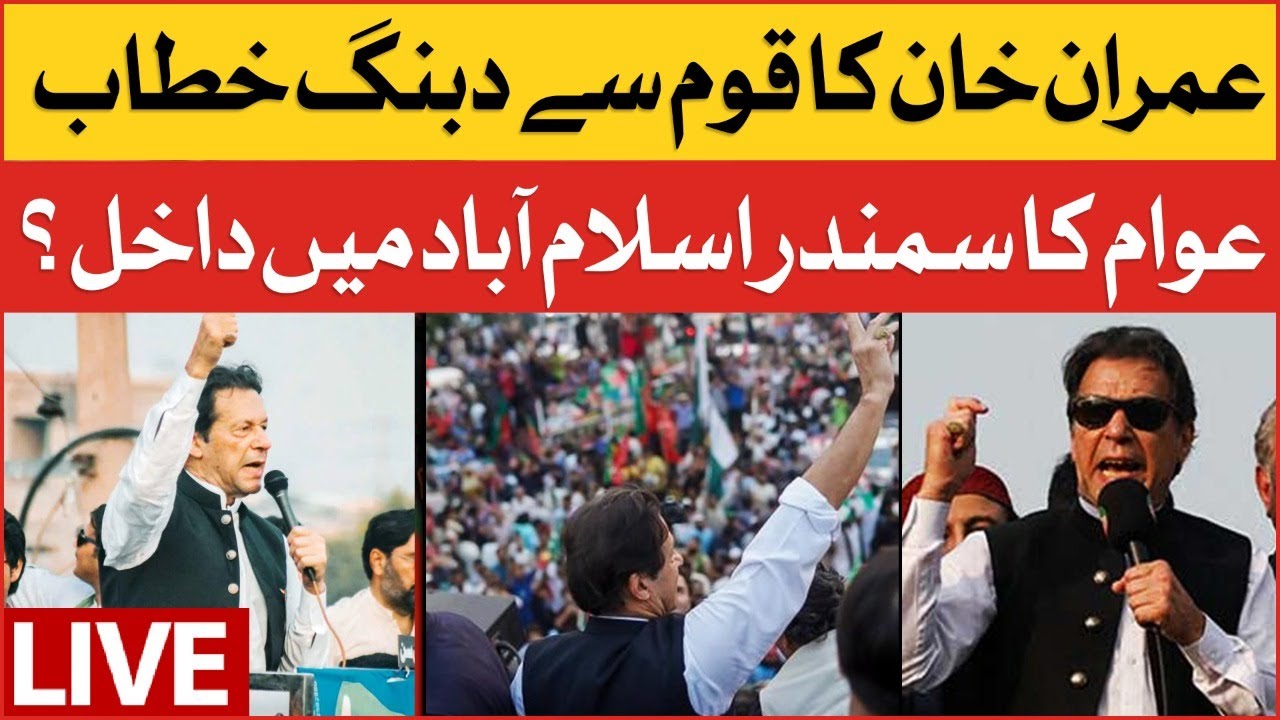 🔴 LIVE | Imran Khan Historic Speech | PTI Long March | Huge Announcement | BOL News